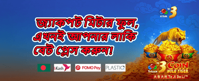 ১০০% ওয়েলকাম বোনাস অফার promotion