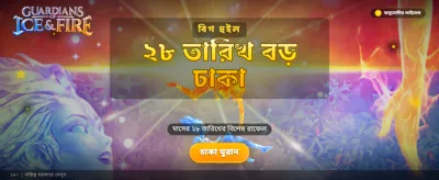 আপনার ভাগ্য পরীক্ষা করুন