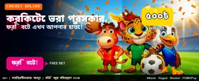 স্পোর্টস গেমিংয়ে সেরা অফার