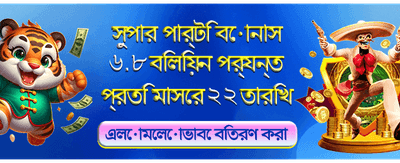 সেরা গেমসের অভিজ্ঞতা নিন